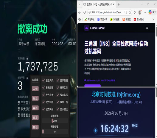 三角洲外挂护航测评透视自瞄效果